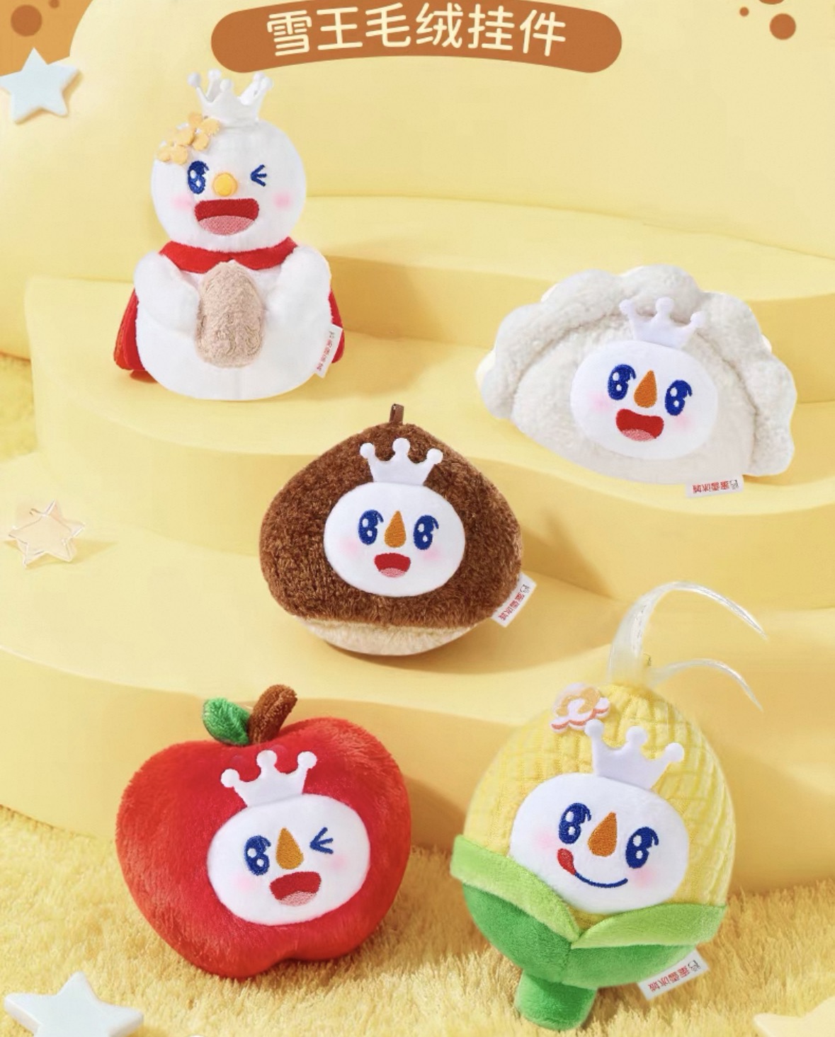 蜜雪冰城雪王毛绒挂件玩偶可爱背包挂饰可爱秋冬抓机个性搭公仔