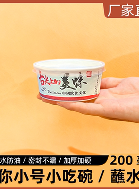 190ml一次性整箱纸碗摆摊圆形加厚蘸水打包小吃批发甜品调料商用