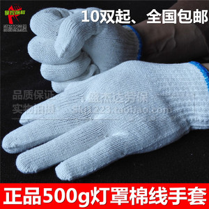 促销500g灯罩棉全棉耐磨防滑工作防护线手套劳保手套量大包邮