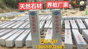 石材花岗岩刻字界桩水利界桩公路界碑公里桩大理石百米桩水库界碑
