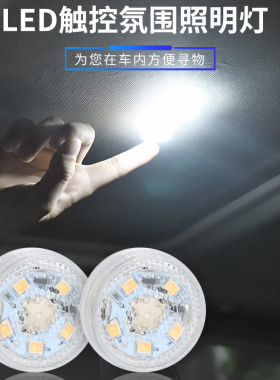 汽车免布线阅读灯led车内电子灯车顶灯室内灯后备箱灯照明灯通用