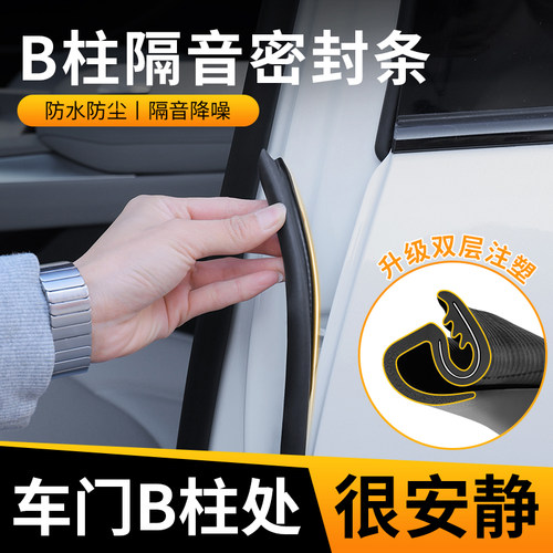 汽车b柱密封条车门隔音条通用型门缝密封条防尘降噪改装静音胶条