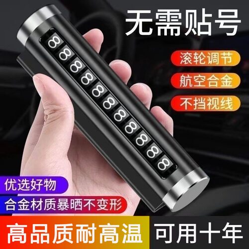 金属汽车临时停车号码牌