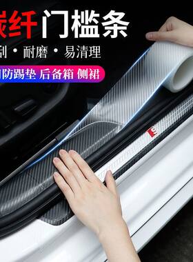 车门槛条防踩贴透明纹理踏板防护条后备箱防刮贴条装饰用品大全新