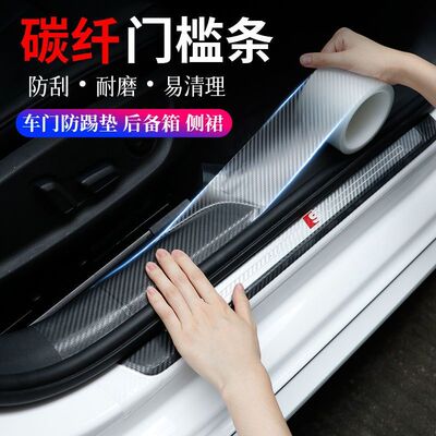 车门槛条防踩贴透明纹理踏板防护条后备箱防刮贴条装饰用品大全新