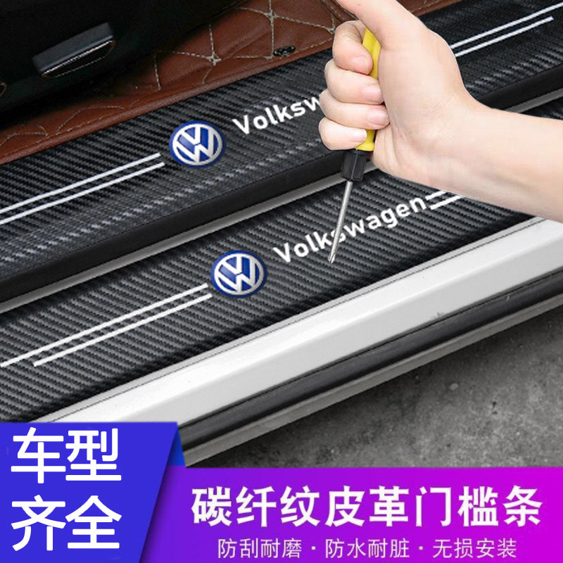 汽车门槛防踩条防刮贴防护条后备箱保护条通用防撞条装饰用品大全