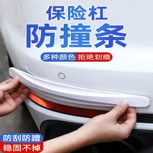 汽车前后保险杠防撞条前唇车门身防刮蹭剐擦加宽保护贴胶条防撞贴