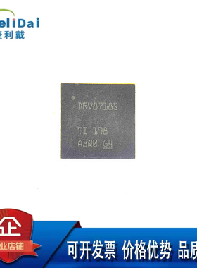 DRV8718SQRVJRQ1 丝印DRV8718S 德州 封装:VQFN56 电机驱动器芯片