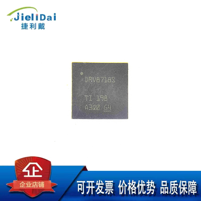 DRV8718SQRVJRQ1 丝印DRV8718S 德州 封装:VQFN56 电机驱动器芯片