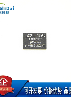 LTM8003EY#PBF LTM8003IY#PBF LTM8003Y 凌特 BGA-48 DC/DC电源IC