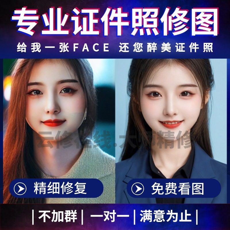 证件照换底色ps精修p正装报名照改规格大小制作电子版证件照p图片