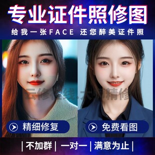 证件照换底色ps精修p正装报名照改规格大小制作电子版证件照p图片