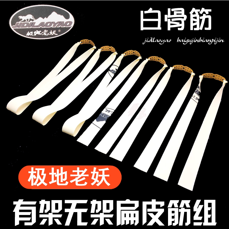 极地老妖扁皮筋之白骨筋抗拉耐磨拉力绳/拉力器