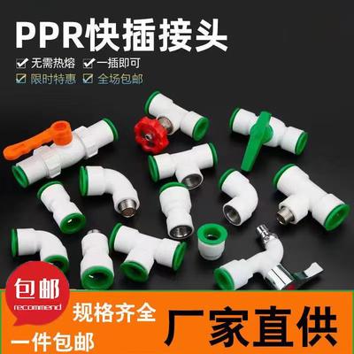 ppr水管免热熔快速接头4分20快插pvc弯头6分25球阀pe快接变径三通