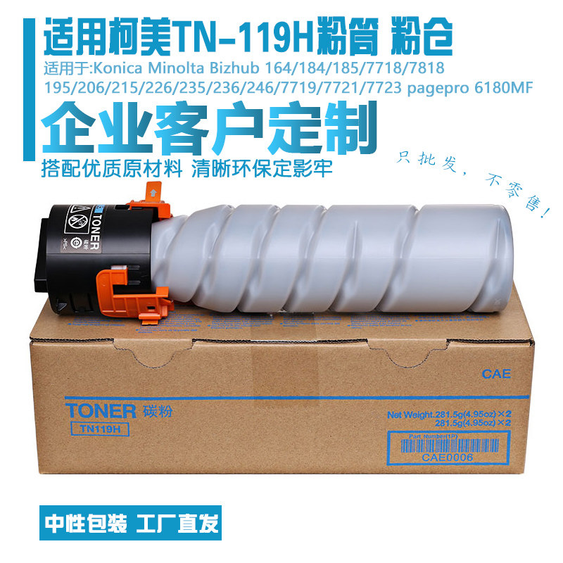 适用柯美TN119粉桶164/185/7718/7818/195/226/235/236/246碳粉仓