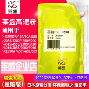 16A 5200 80A 2035 9000高速机墨粉 90A硒鼓3015 莱盛适用惠普05A