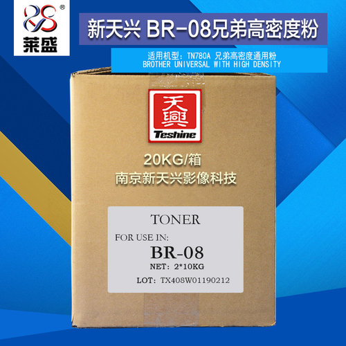 南京新天兴碳粉兄弟7860系列