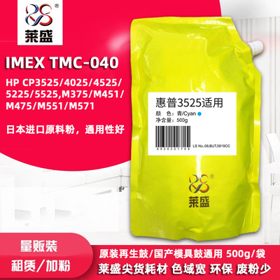 IMEX碳粉TMC-040适用惠普HP1215/252/645A/125A/501/201A硒鼓