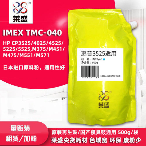 IMEX碳粉TMC-040适用惠普HP1215/252/645A/125A/501/201A硒鼓