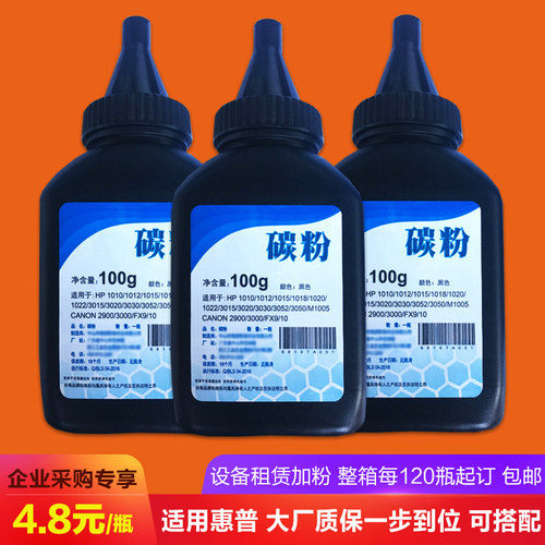 适用惠普1010系列打印机碳粉