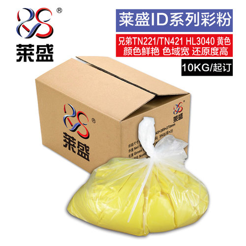 莱盛ID系列彩粉 BROTHER HL3040 TN221/TN421系列  黄/红/蓝 10KG