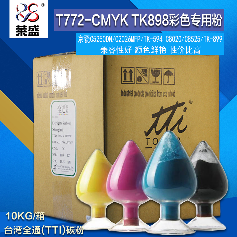 TTI京瓷彩色碳粉TK898/TK594专用