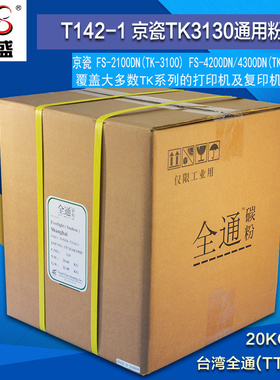TTI T142-1 京瓷TK3130通用粉适用京瓷FS-2100DN(TK-3100)/4200DN