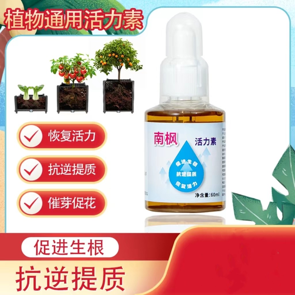 南枫植物活力素营养液生根水改善黄叶僵苗养花专用绿植通用水溶肥,鲜花速递/花卉仿真/绿植园艺,家庭园艺肥料,淘宝优惠券,粉丝福利购,淘宝优惠卷