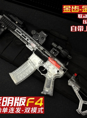 天弓F4透明金齿版电动连发玩具枪真人CS下场wargame成人发射器男