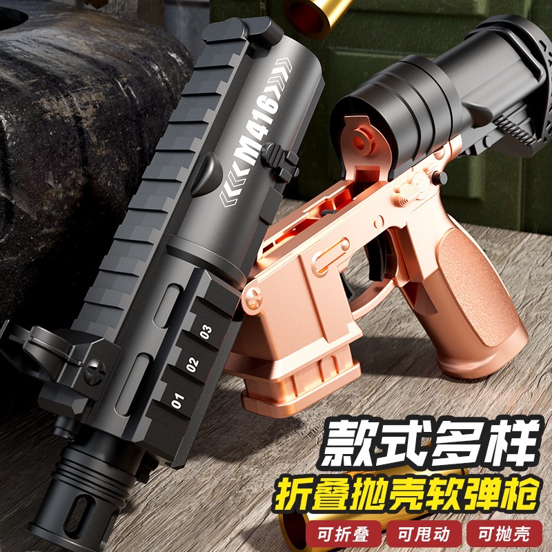 折叠M416手动抛壳软弹儿童玩具手枪沙漠之鹰科教模型男孩礼物