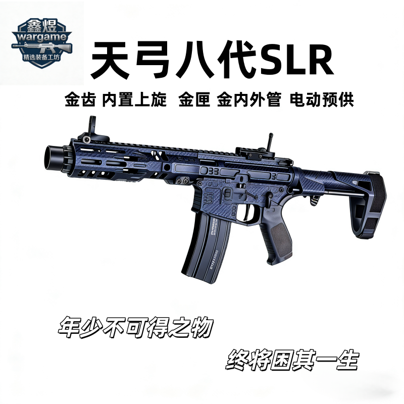天弓八代SLR电动玩具枪wargame发射器成人竞技男孩玩具枪,玩具/童车/益智/积木/模型,软弹枪,淘宝优惠券,粉丝福利购,淘宝优惠卷