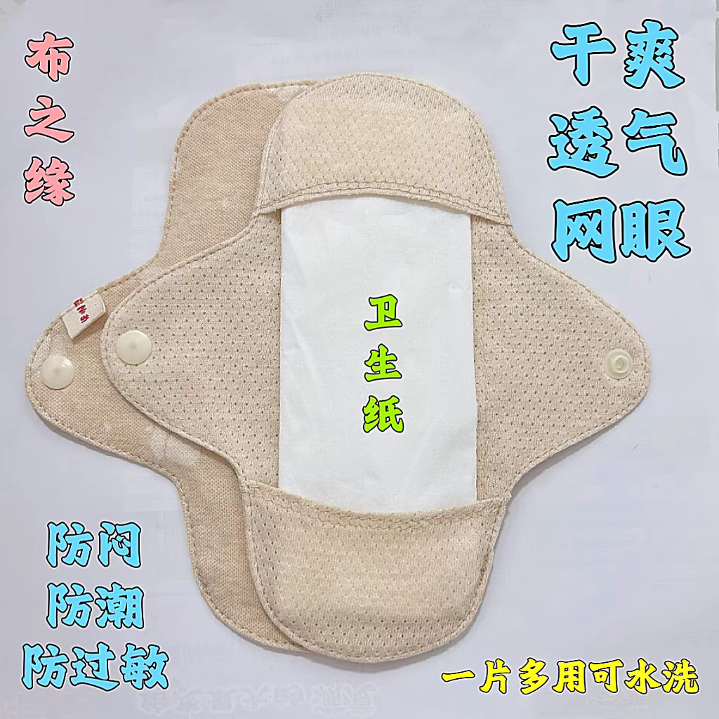 可水洗卫生巾彩棉姨妈巾棉布产妇安睡裤/安心裤