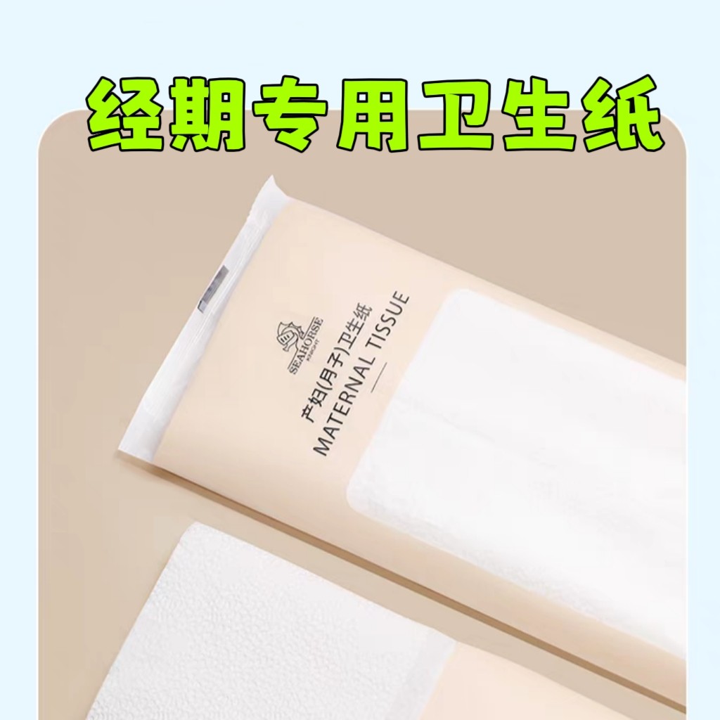 卫生纸经期产后月子卫生纸柔软舒平板式/抽取式/挂抽