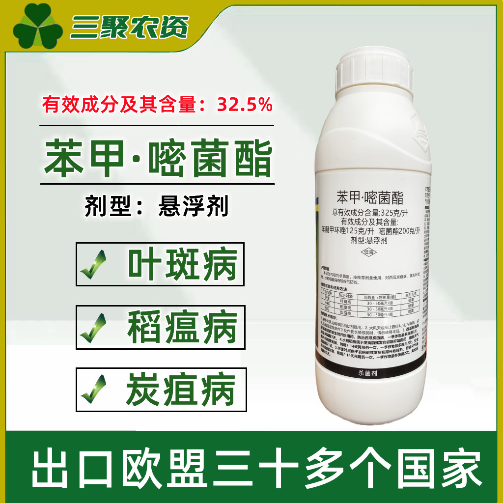 苯甲嘧菌酯 32.5%含量稻瘟病叶斑病炭疽病农药杀菌剂