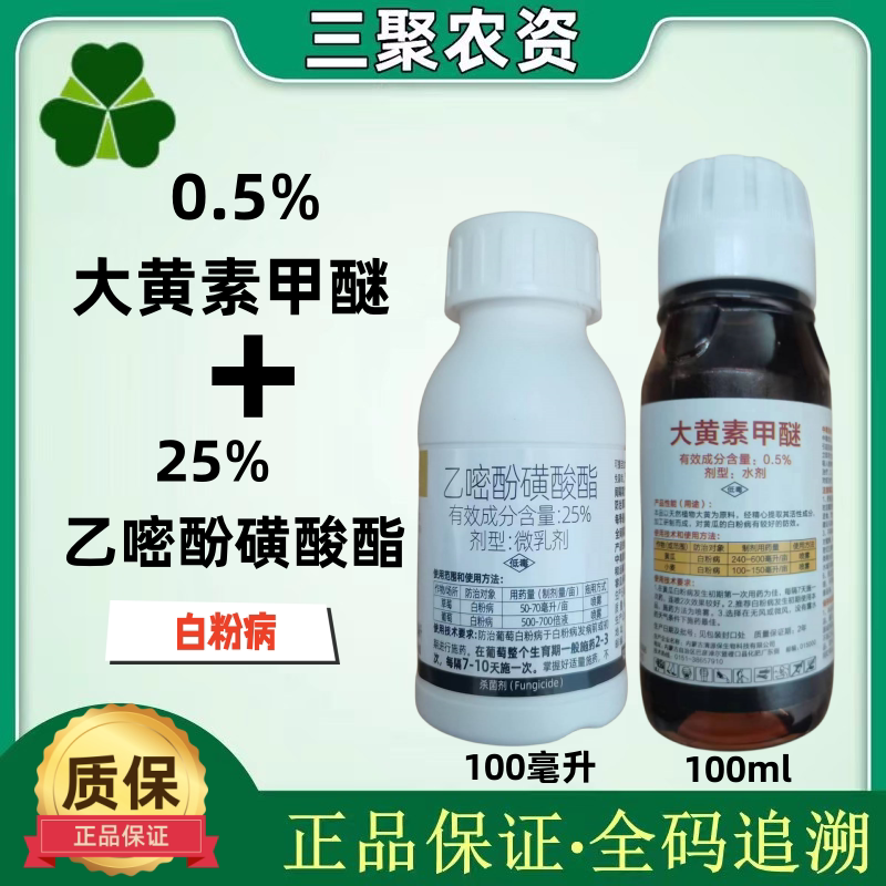 大黄素甲醚乙嘧酚磺酸酯草莓葡萄黄瓜白粉病杀菌剂
