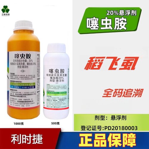 利时捷 20%噻虫胺 稻飞虱悬浮剂农药杀虫剂噻虫胺500克1000克 - 封面