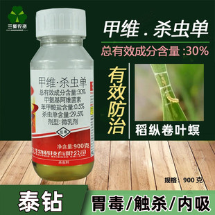 泰钻30%甲维盐杀虫单 稻纵卷叶螟 杀虫剂泰生