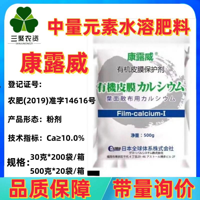 康露威 有机皮膜保护剂 粉剂30克500克