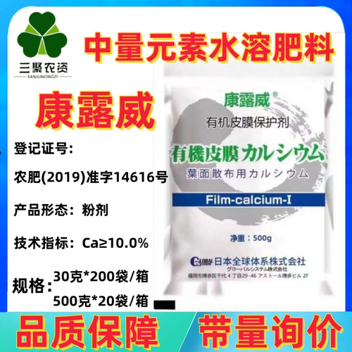 露威有机皮膜保护剂脐腐病补钙