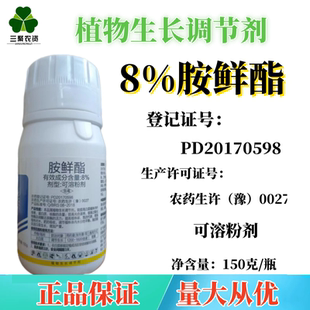 8%胺鲜酯 大白菜促进生长植物生长调节剂150克