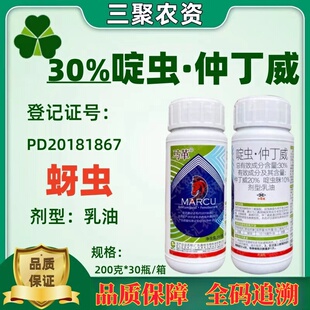 马革 30%啶虫脒仲丁威复配药 甘蓝蚜虫农用杀虫剂农药200g真格