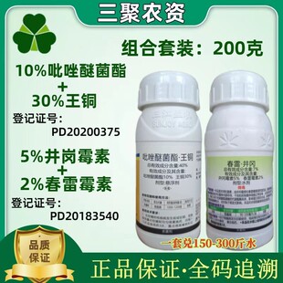 春雷井岗  吡唑王铜悬浮剂水稻稻瘟病柑橘疮痂病水剂