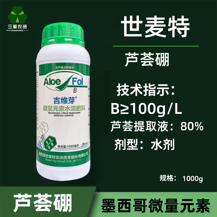 吉维芽 硼微量元素水溶肥料叶面肥墨西哥世麦特芦荟硼