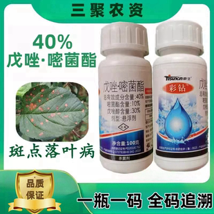 泰生40%戊唑嘧菌酯悬浮剂苹果斑点落叶病杀菌剂