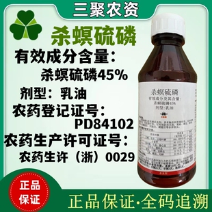 45%杀螟硫磷 杀螟硫磷乳油飞虱 尺蠖 叶婵食心虫杀虫剂