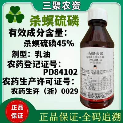 45%杀螟硫磷叶婵食心虫杀虫剂