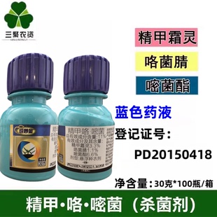 成妙金 精甲·咯·嘧菌茎基腐病杀菌剂 根腐白绢病烂秧病害杀菌剂