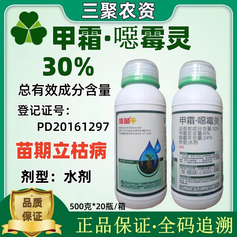 灌苗 30%甲霜噁霉灵杀菌剂水稻黄瓜苗期立枯病苗床喷雾农药真格