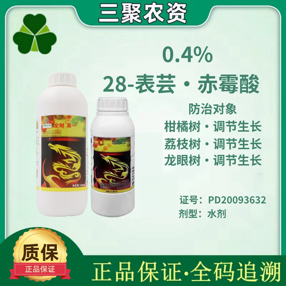 云大全树果  28-表芸·赤霉酸荔枝龙眼柑橘植物调节剂500ml1000