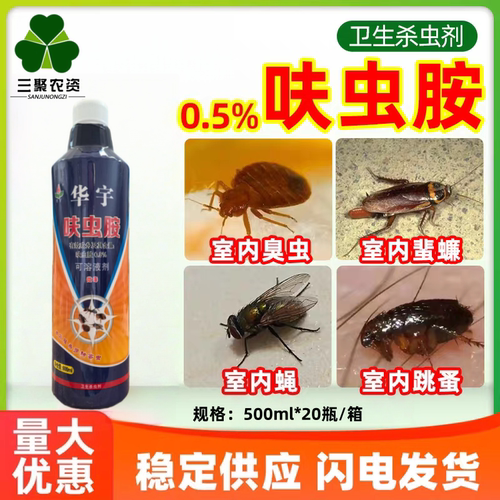 华宇呋虫胺0.5%可溶液剂室内外